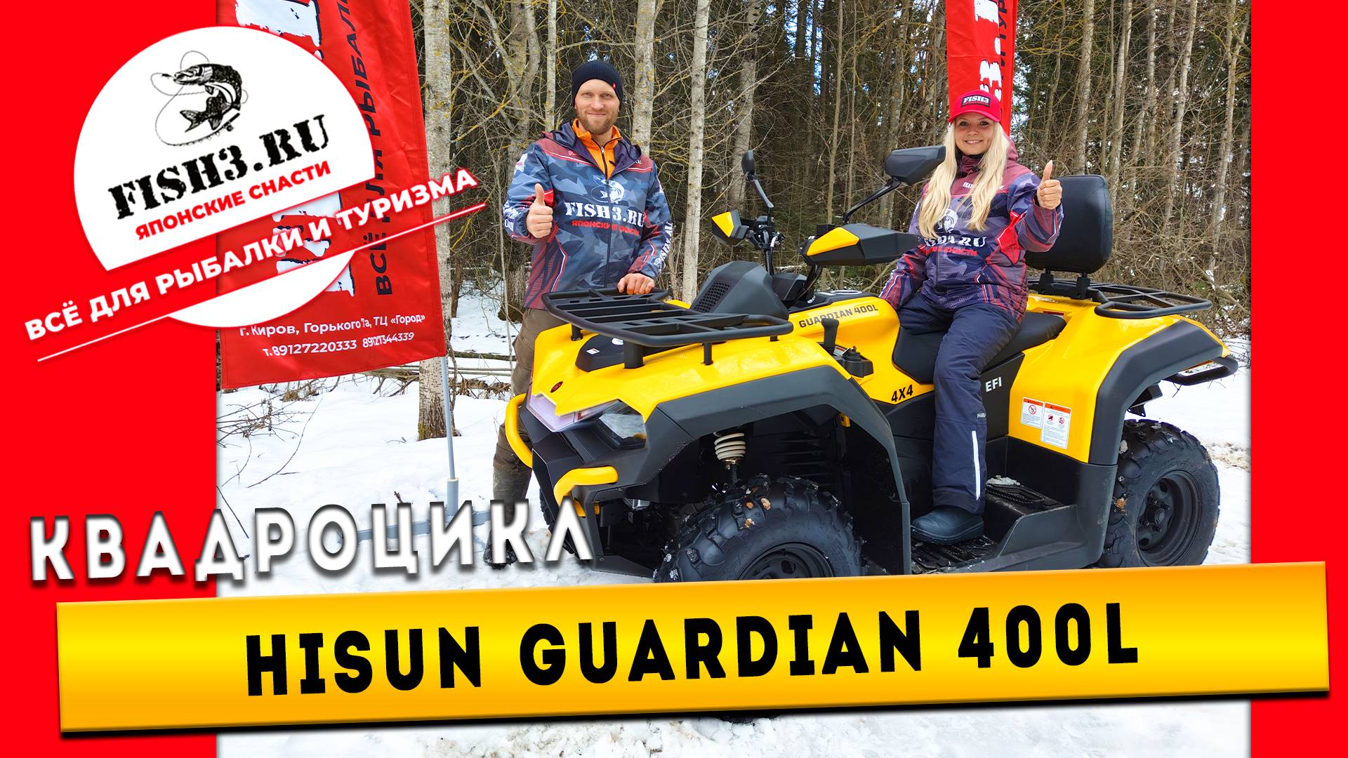 HiSUN GUARDIAN 400 Long 2025 — квадроцикл для всей семьи! Обзор и тест-драйв