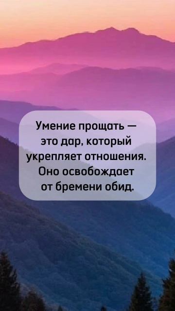 УМЕНИЕ ПРОЩАТЬ.#Shorts