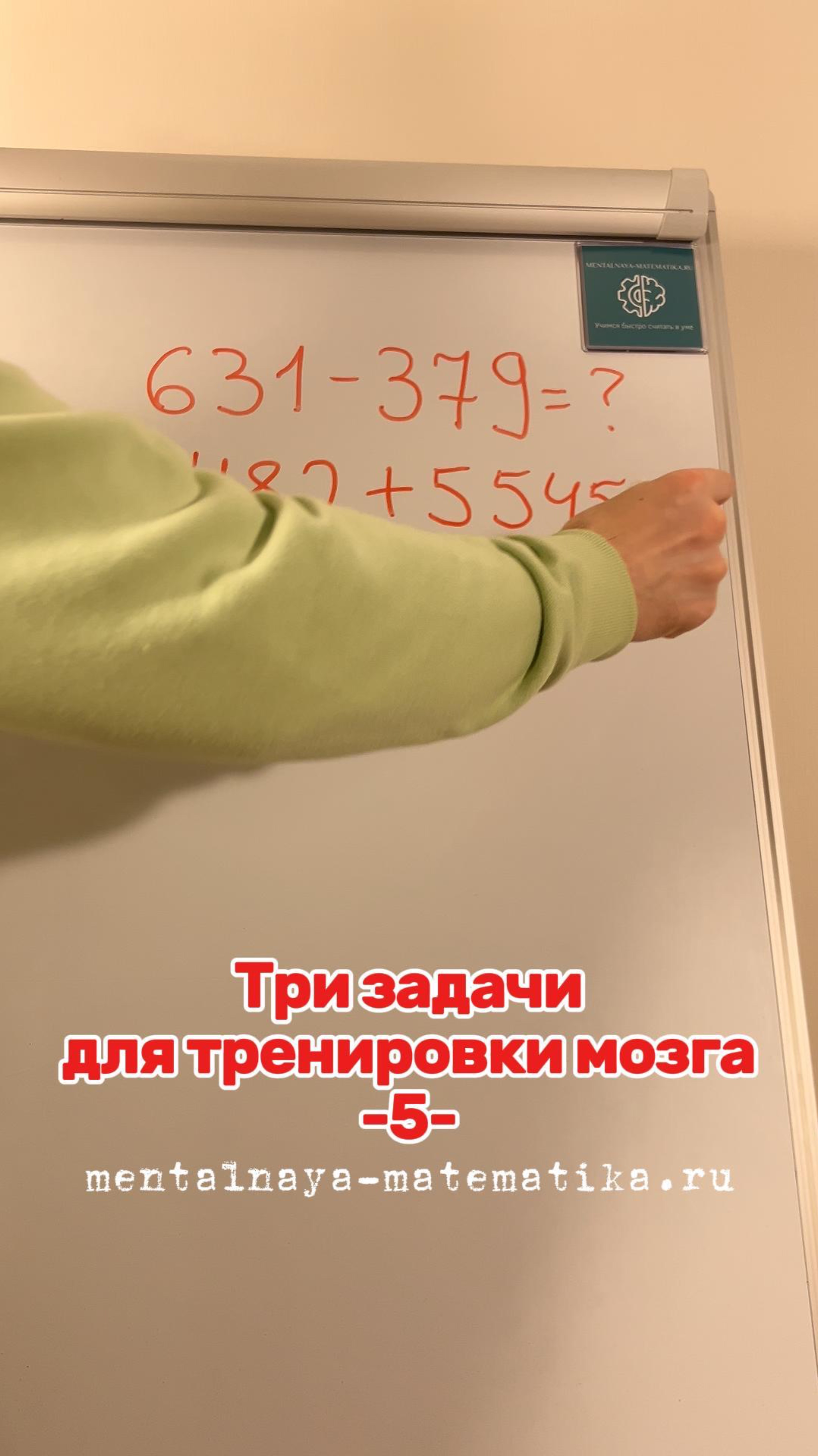Три задачи для тренировки мозга 
-5-