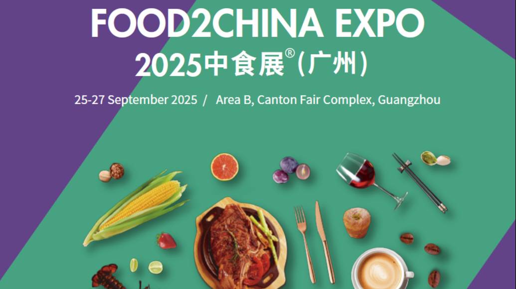 Food2China Expo 2025- Китайская международная выставка продуктов питания и напитков 25-27 сентября