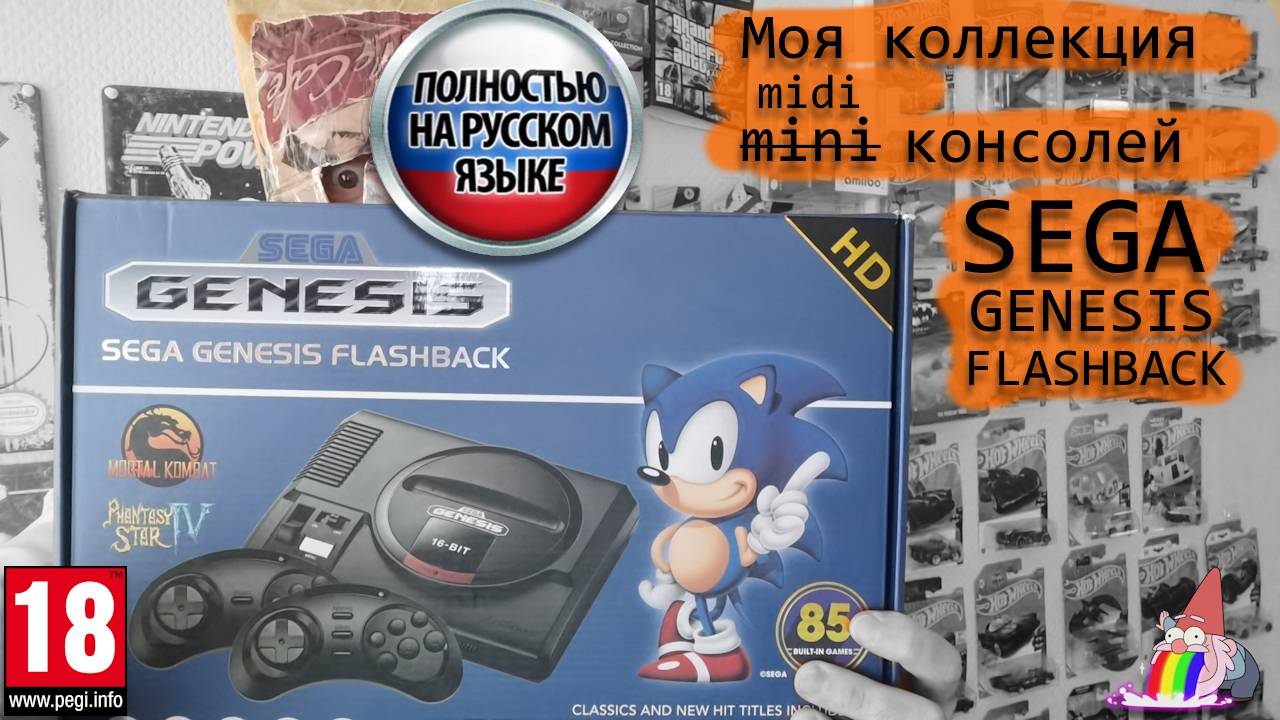 Моя коллекция миниконсолей: SEGA Flashback