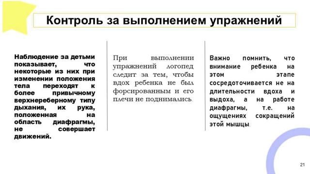 Вебинар:"Развитие речевого дыхания у детей с тяжелыми множественными нарушениями речи".