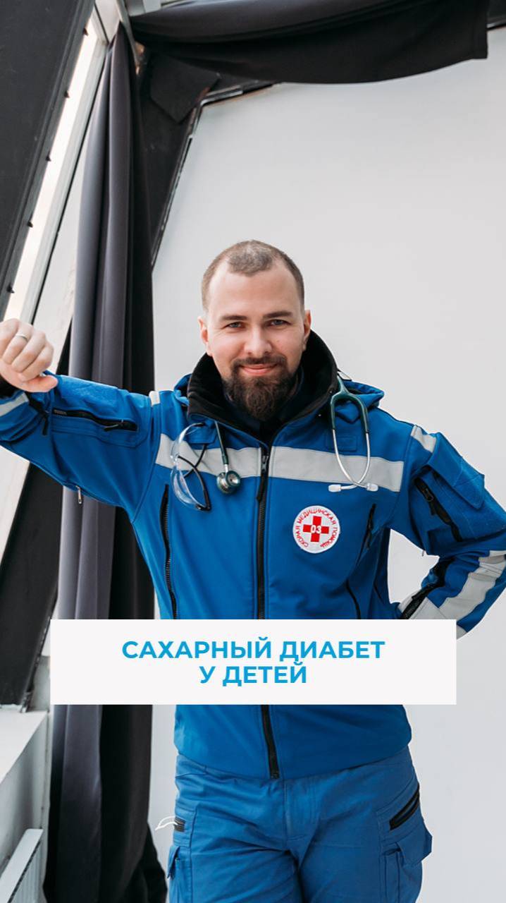Сахарный диабет у детей