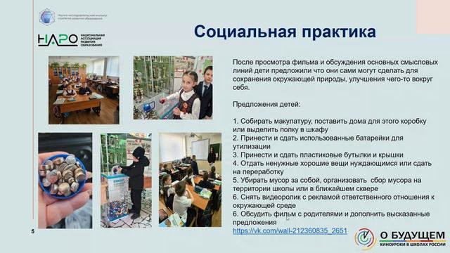 Киноурок «Эковесна» Марина Юрьевна Барышева, Республика Татарстан