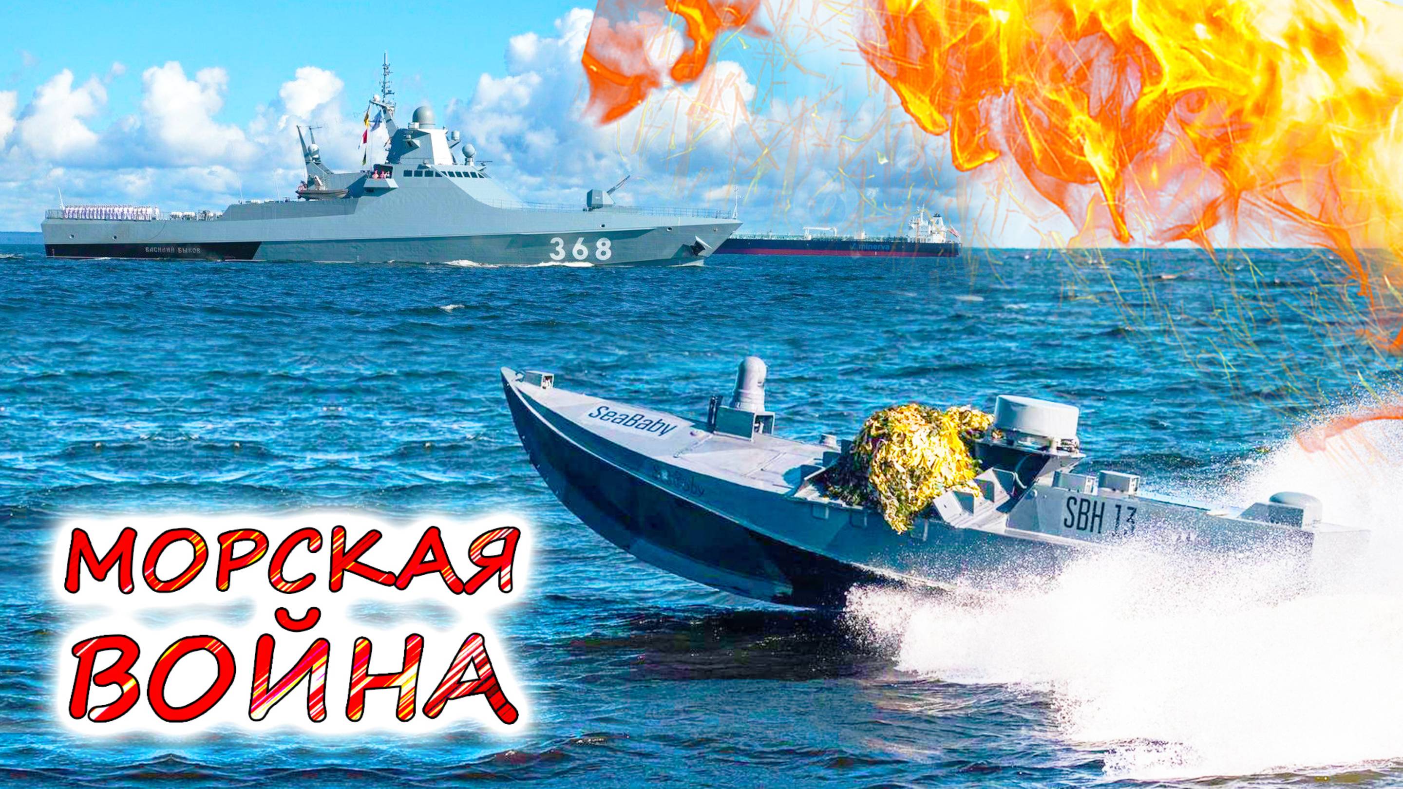 МОРСКАЯ БИТВА за ЧЁРНОЕ МОРЕ 💥 Как единственное преимущество УКРАИНЫ меняет облик мирового флота?