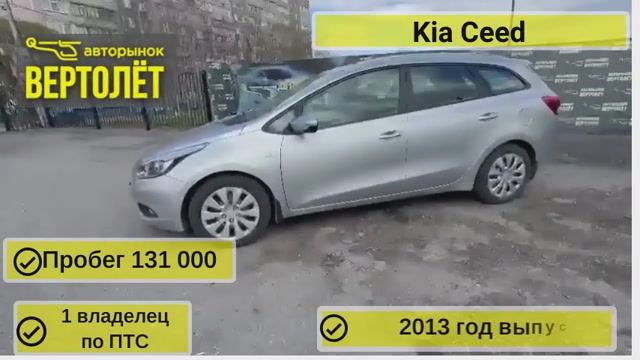 Kia Ceed