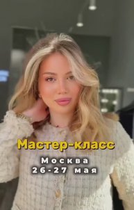 Мастер-класс для парикмахеров от бренда OBRA и Ксении Шпурик