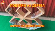 Поделки из дерева своими руками для дачи и сада вариант (57)