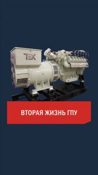 Вторая жизнь ГПУ - Капитальный ремонт