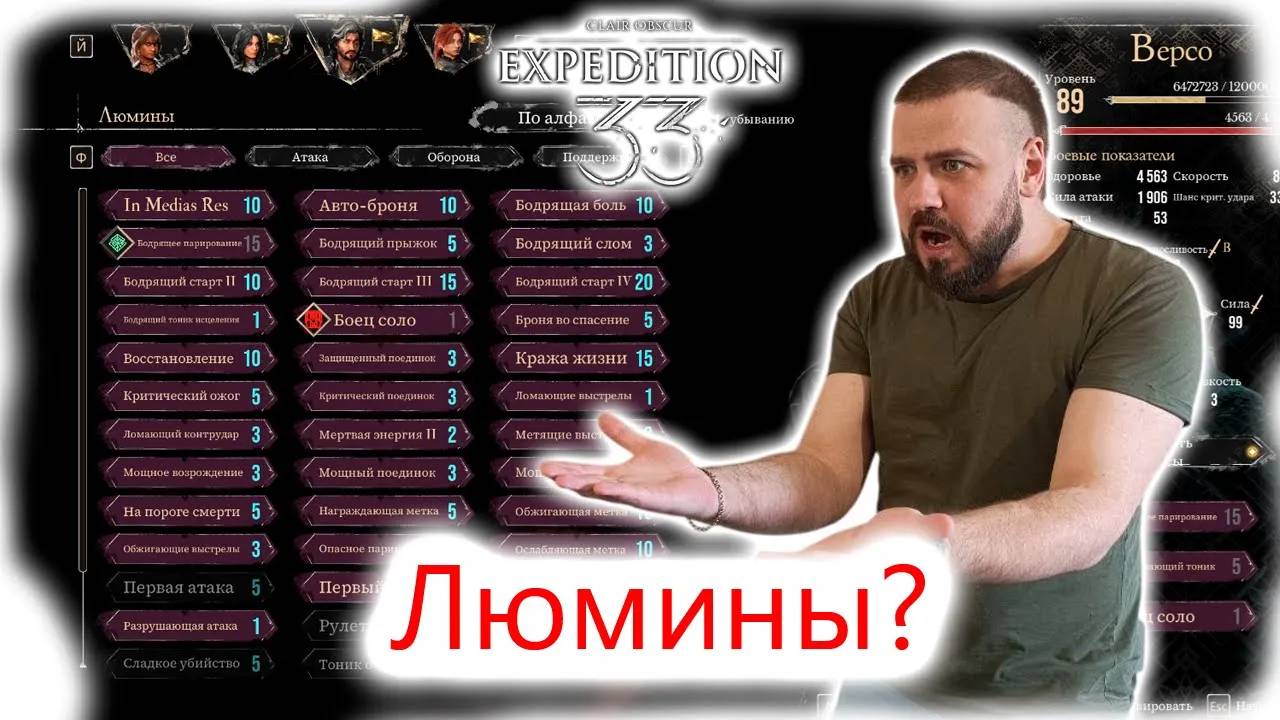 🔹 Clair Obscur: Expedition 33  – "Гайд как использовать Люмины"🔹