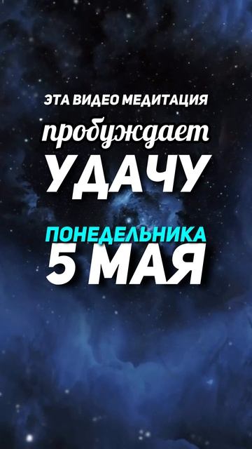 Удача понедельника