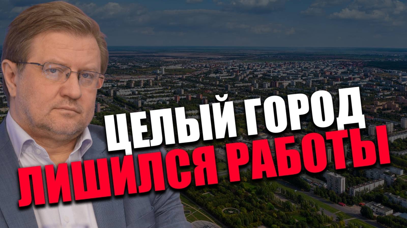 НОВАЯ ПРИВАТИЗАЦИЯ. Какие непопулярные меры разрабатываются на переговорах? ВЛАДИМИР ЛЕПЕХИН