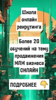 Школа онлайн рекрутинга