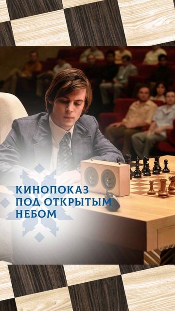 КИНОПОКАЗ ПОД ОТКРЫТЫМ НЕБОМ 🎬