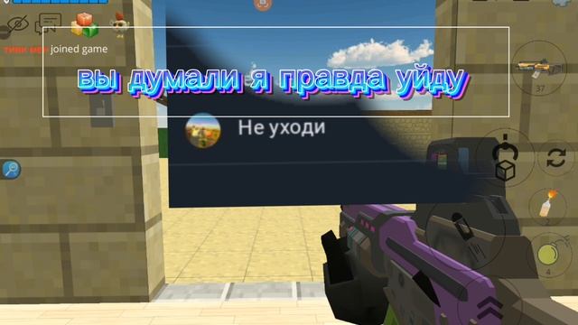 вы правда думали что я уйду