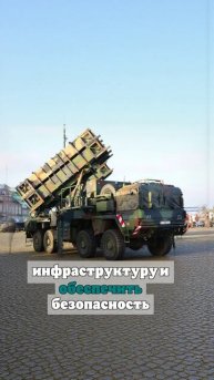 Reuters: союзники Киева обсуждают поставку Украине дополнительных систем Patriot
