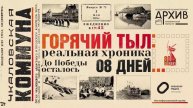 Горячий тыл: Выпуск 73