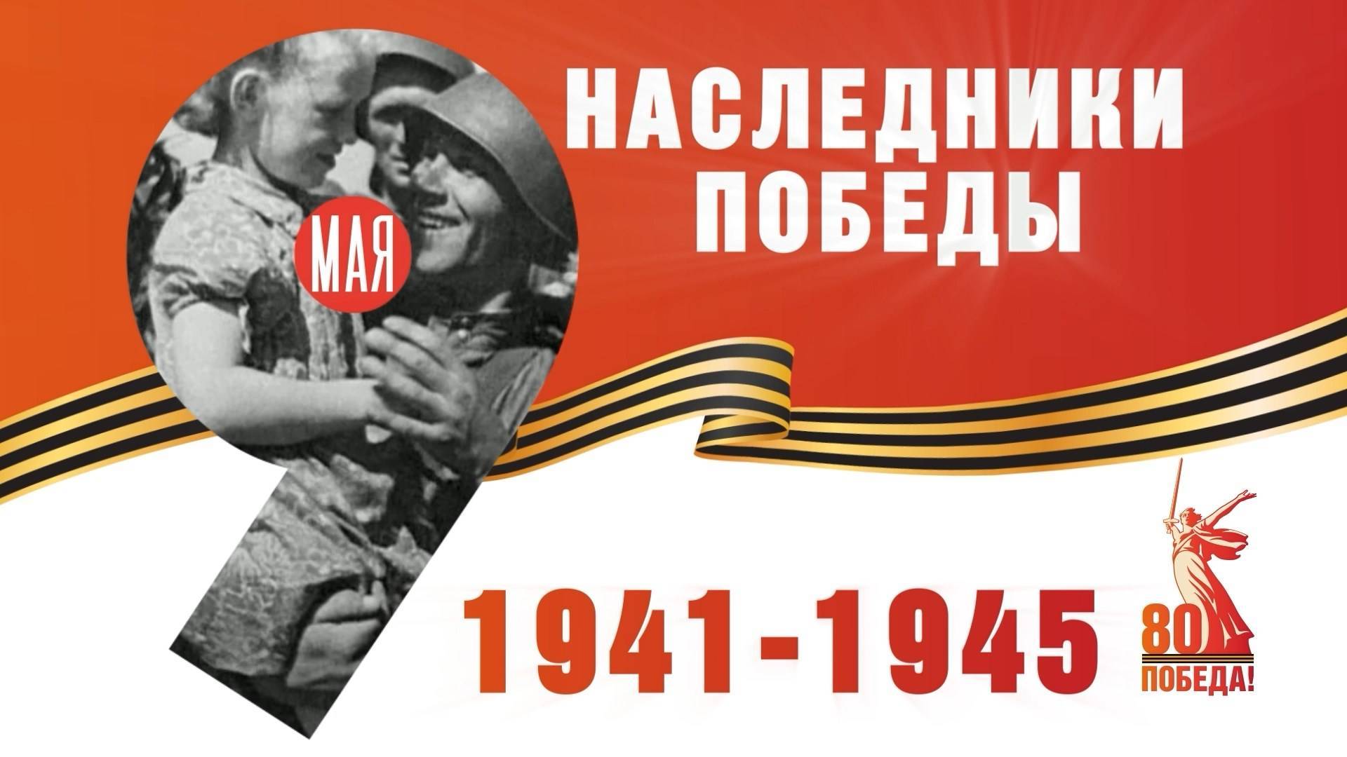 "Наследники Победы" (Платов Анатолий Михайлович)