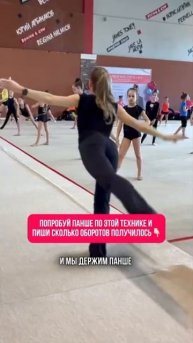 ПОПРОБУЙ ПАНШЕ ПО ЭТОЙ ТЕХНИКЕ #художественнаягимнастика