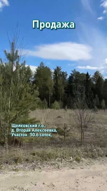 Продажа земельного участка