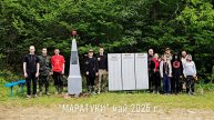 МАРАТУКИ 2025