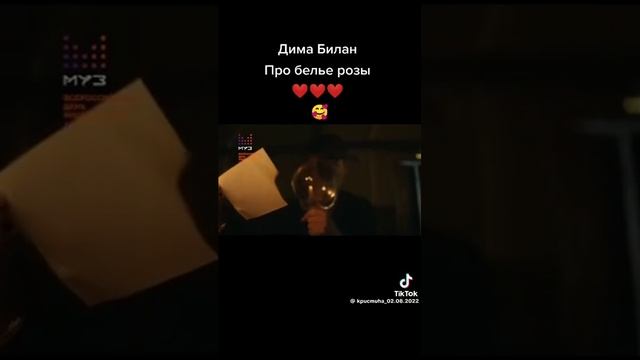 Билан Про белые розы 🔥