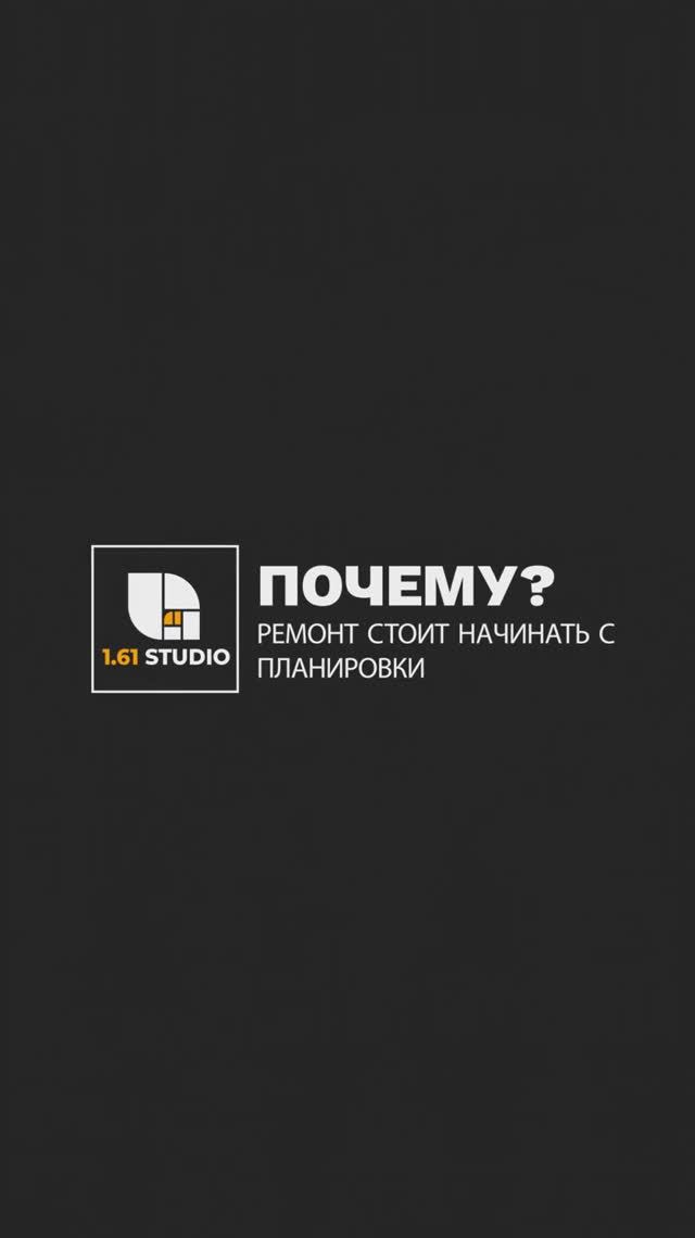 Ремонт начинайте с планировочного решения.