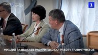 Михаил Развожаев раскритиковал работу травмпунктов