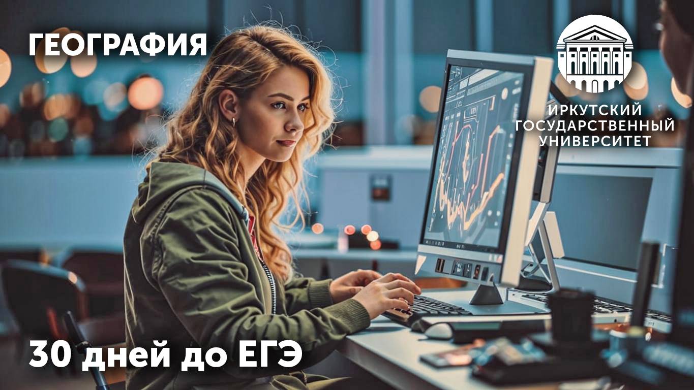 Особенности ЕГЭ в 2025 году по предмету «География»
