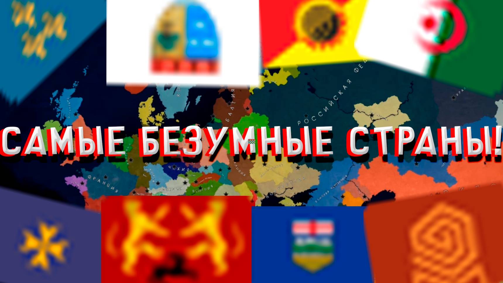 САМЫЕ БЕЗУМНЫЕ СТРАНЫ! В ADDON+  AGE OF CIVILIZATIONS 2