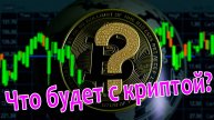 ЧТО ЖДЁТ КРИПТУ НА ЭТОЙ НЕДЕЛИ? ФРС, Банк Англии, Coinbase, XRP ETF—ВСЁ В ОДНОМ ВИДЕО! #биткоин