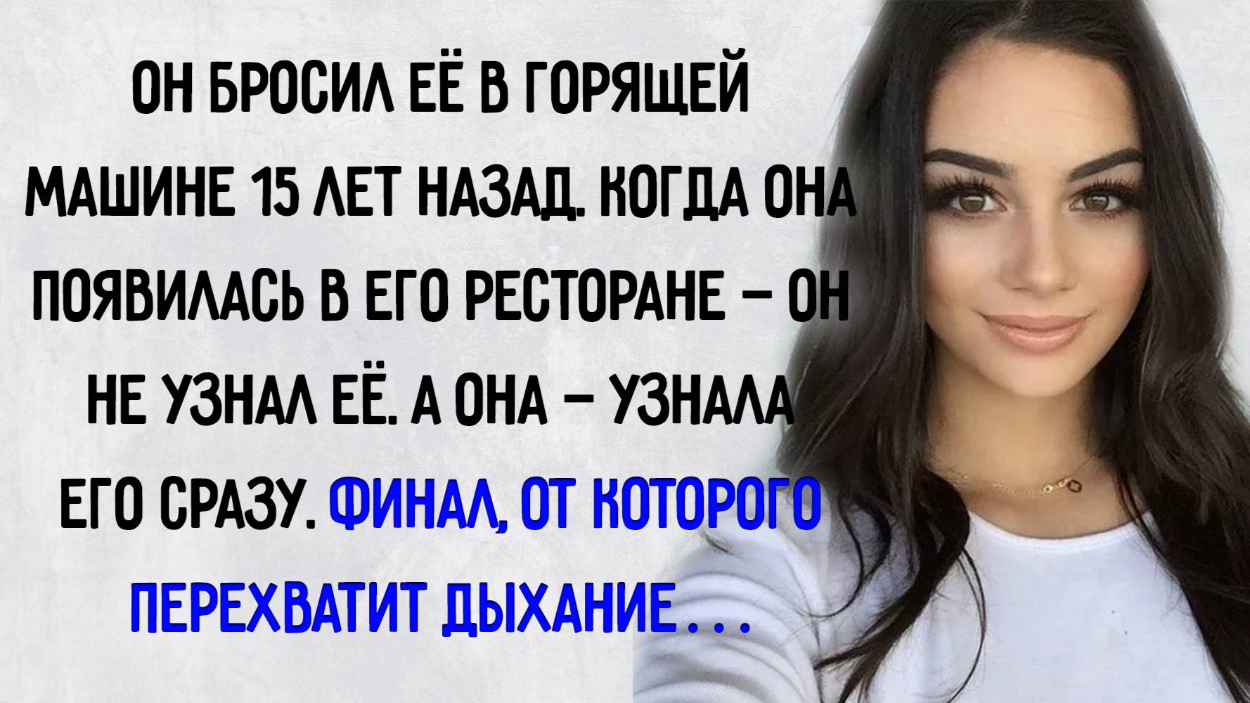 Истории из жизни. "Она просила о помощи, а он ее бросил". Аудио рассказы