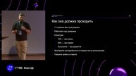 GPB Conf. Выступление Романа Олеска — «Как быть инженером?»