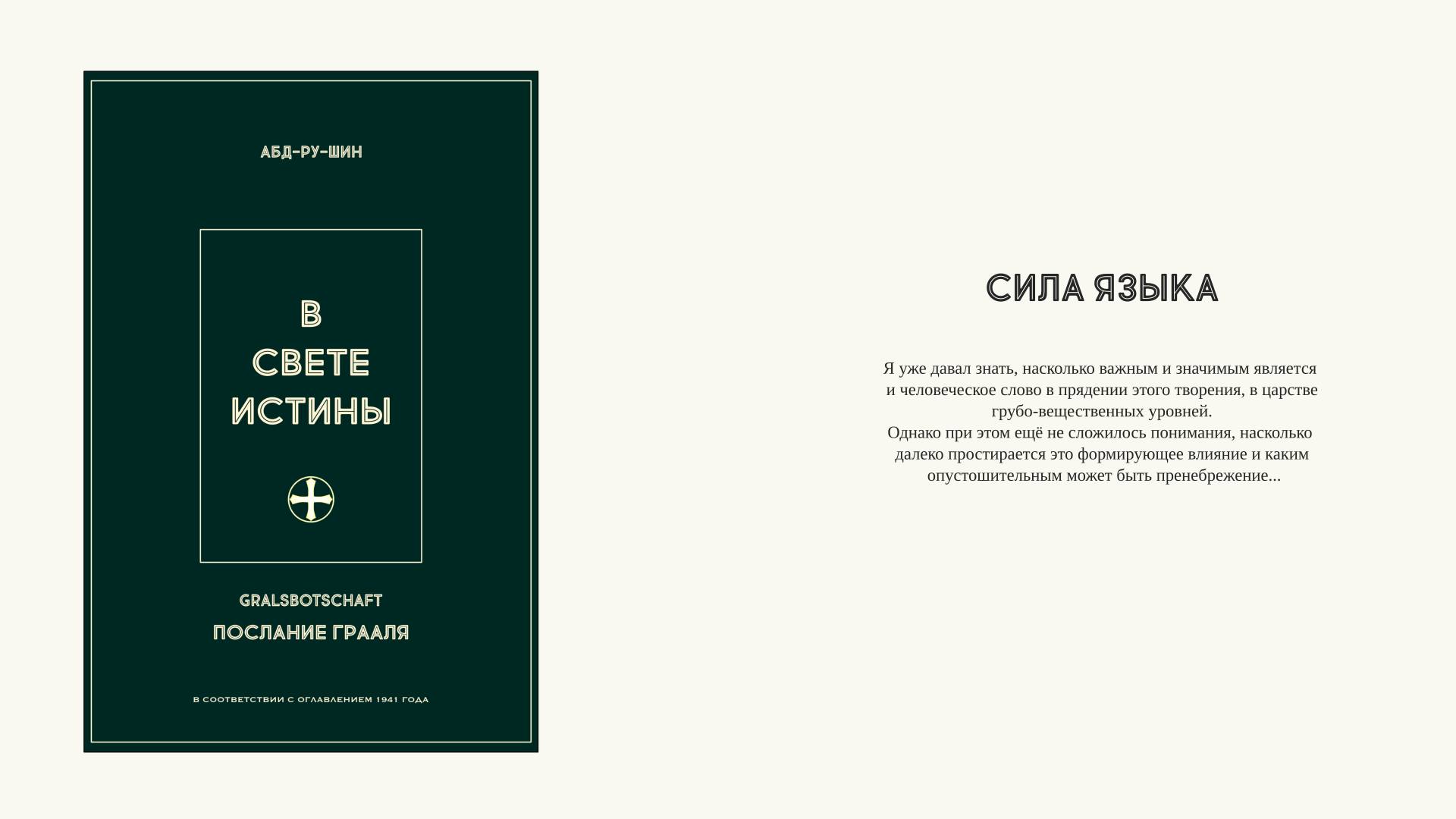 010. Сила языка
