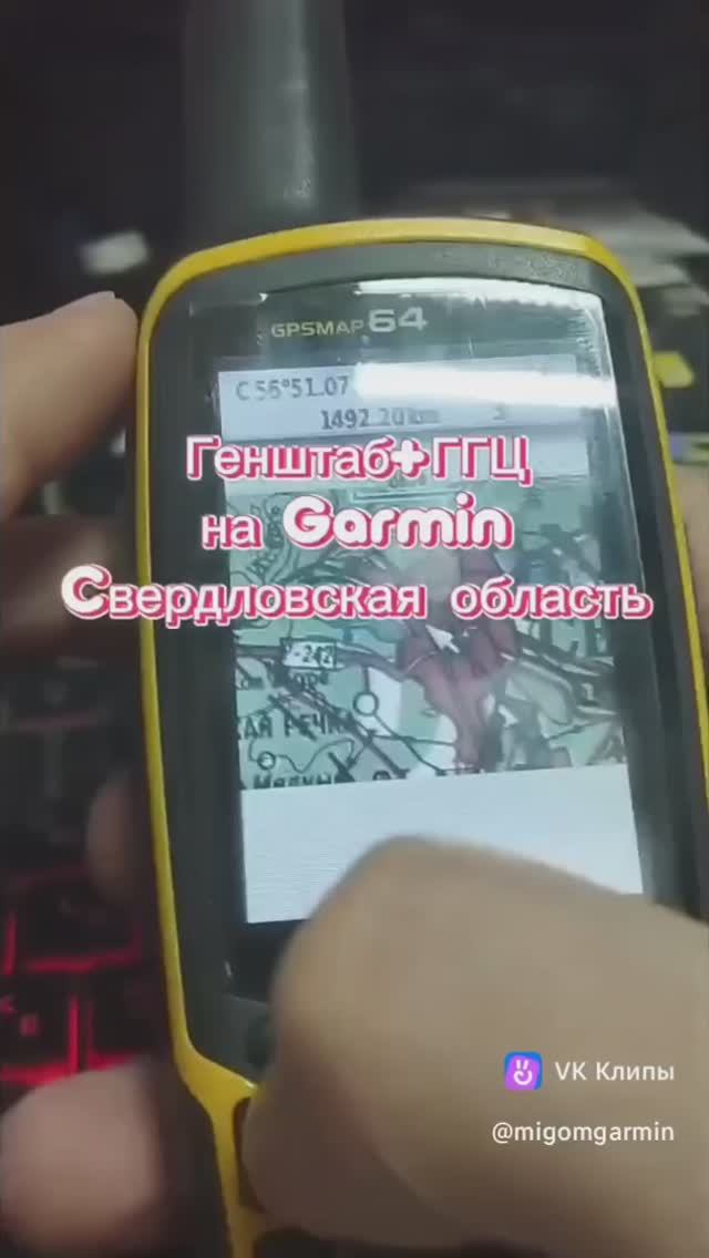 Генштаб+ГГЦ Свердловской области на Garmin