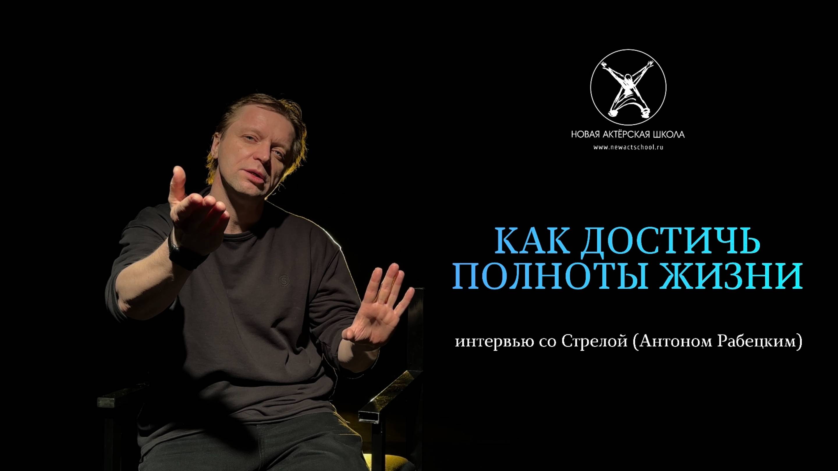 ДЕЙСТВУЙ ИЗ ПОЛНОТЫ