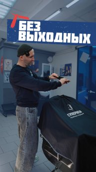 Работаем без записи, без выходных 😎
