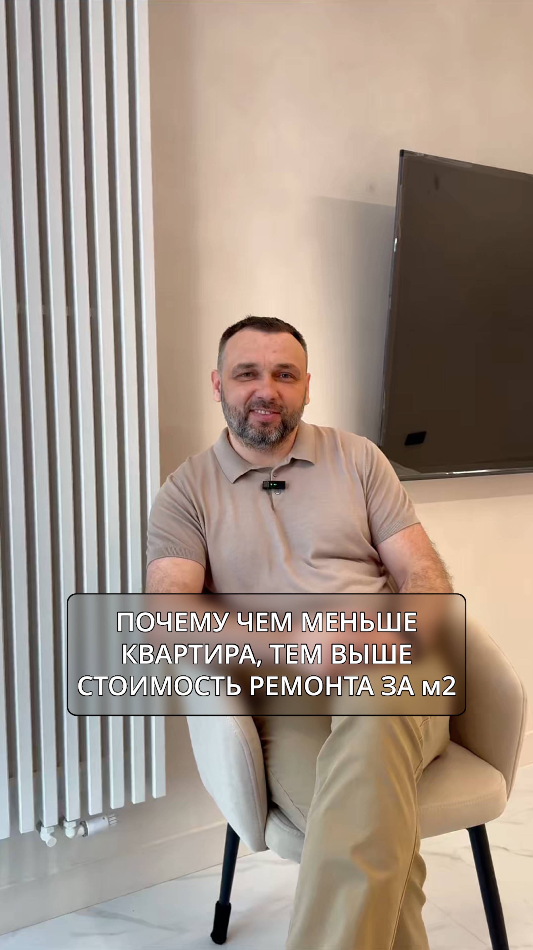 Ремонт в небольшой квартире может стоить дороже чем в большой, ИЗ РАСЧЕТА СТОИМОСТИ ЗА М2