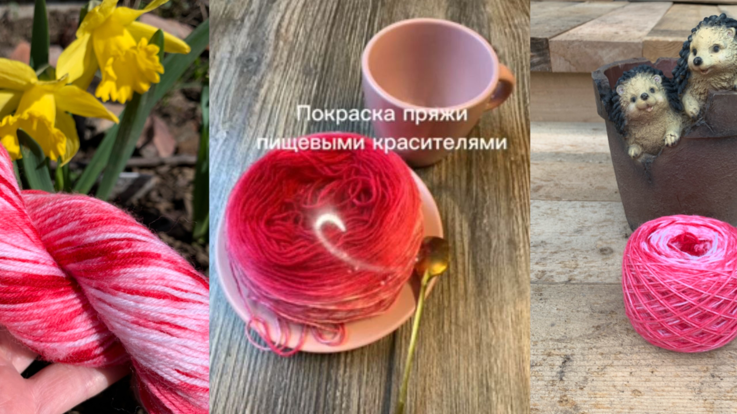 Покраска пряжи в кейке пищевыми красителями