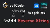 Reverse String - Two Pointers - LeetCode