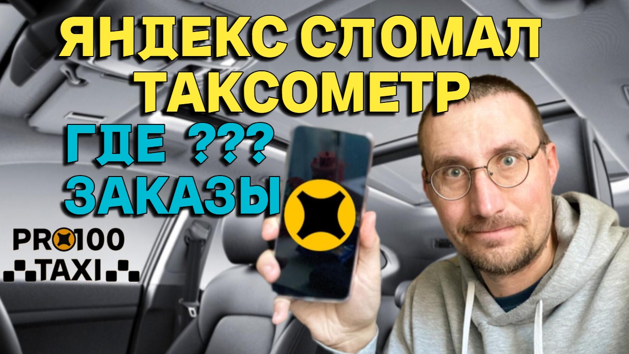 ЯНДЕКС СЛОМАЛ ТАКСОМЕТР 🚖 МУЗЫКАНТ В ТАКСИ