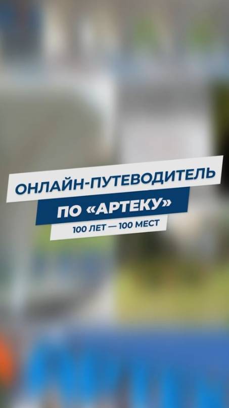 #100МЕСТАРТЕКА
