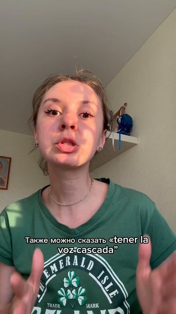 Охрипнуть - как это будет по-испански?