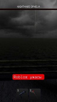 Roblox ужасы