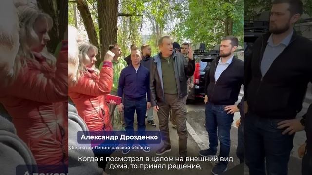 Губернатор Ленобласти оценил восстановление дома на улице Брайляна в Енакиеве