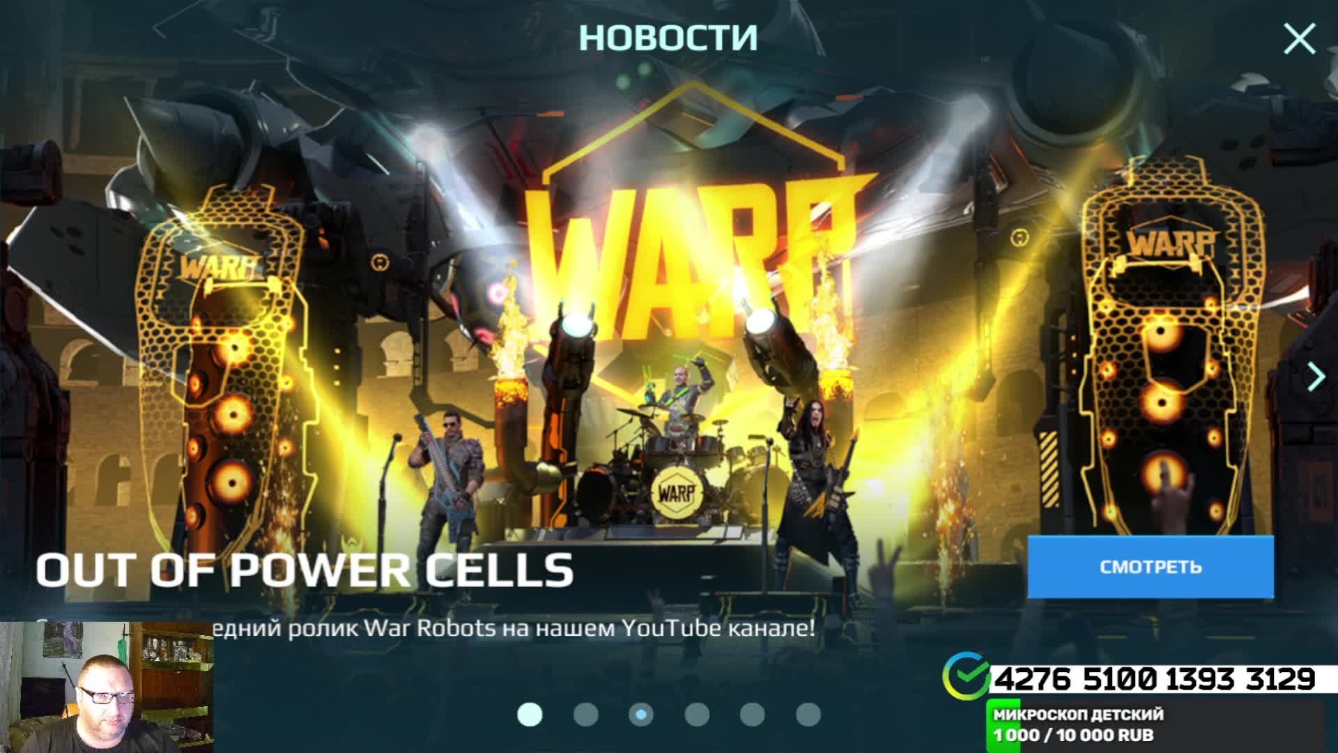 WAR ROBOTS 18+  ПОТЕЕМ В БОЮ