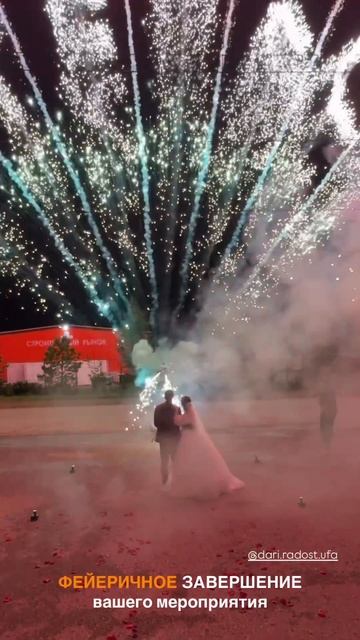 Салют на свадьбу