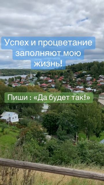 Аффирмация!
