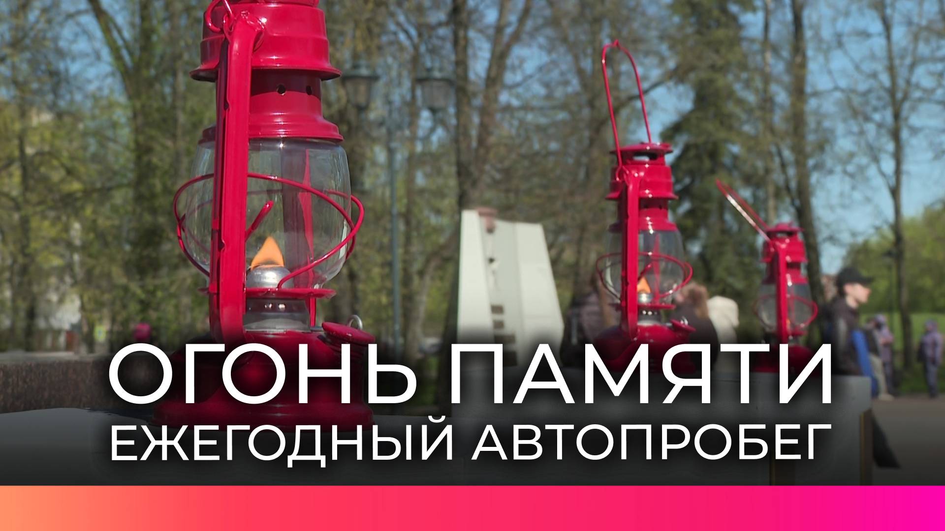 Великому Новгороду торжественно передали частицы Вечного огня из московского Александровского сада