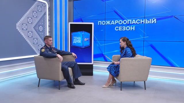 ТЕМА ДНЯ "МЧС о пожароопасной ситуации в Оренбургской области"